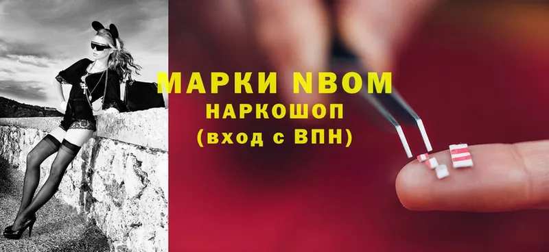 Марки N-bome 1,8мг  Каспийск 